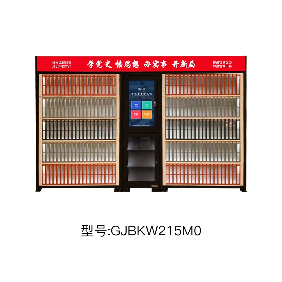 工會(huì)智能圖書柜