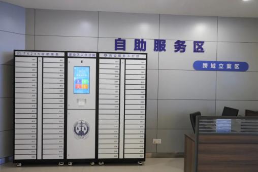 “智能云柜”上線(xiàn) 打造信息化訴訟服務(wù)中心